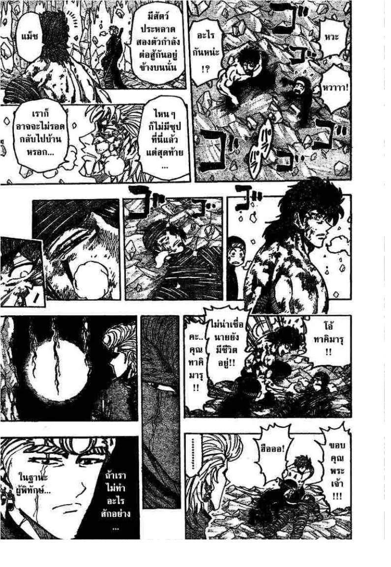 Toriko - หน้า 7