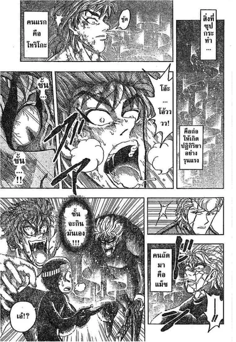 Toriko - หน้า 2