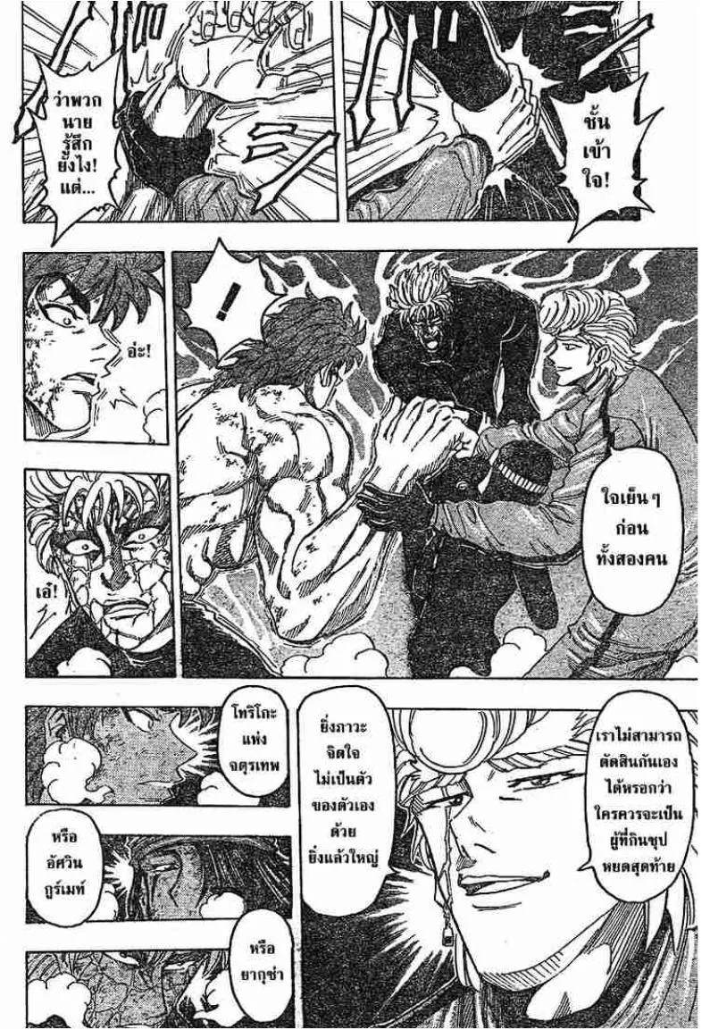 Toriko - หน้า 3