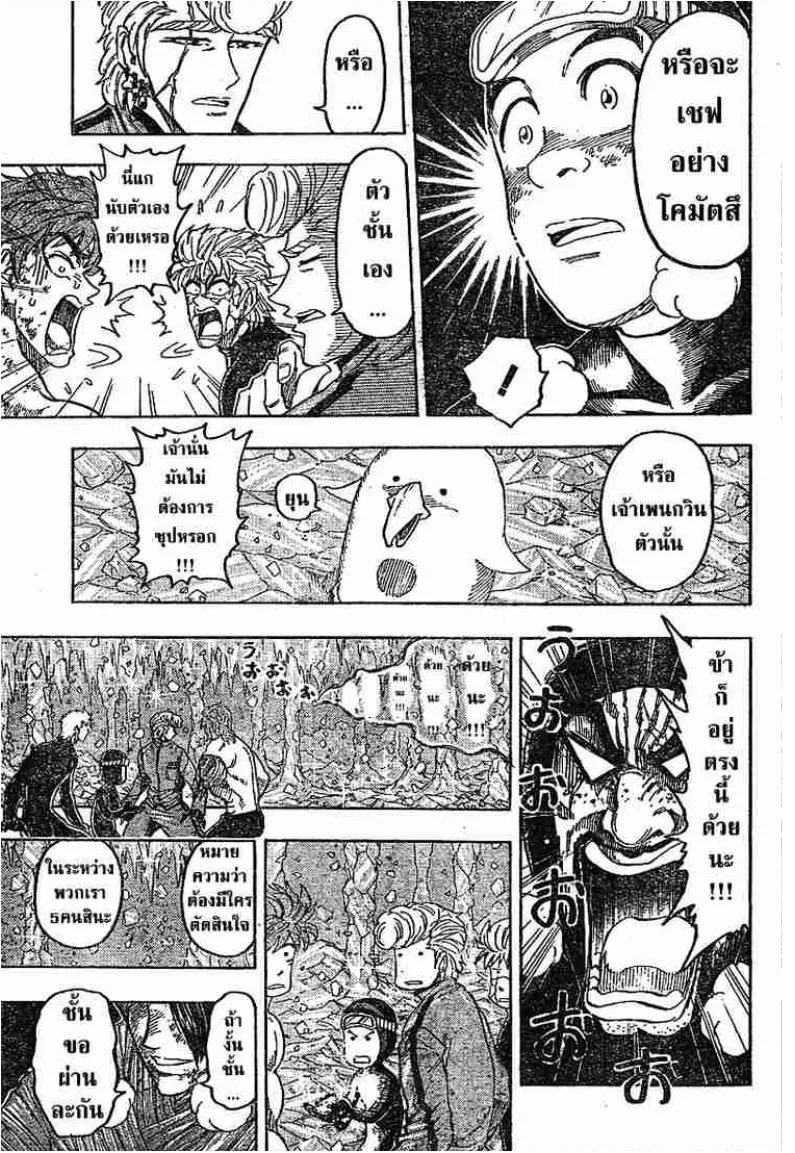 Toriko - หน้า 4