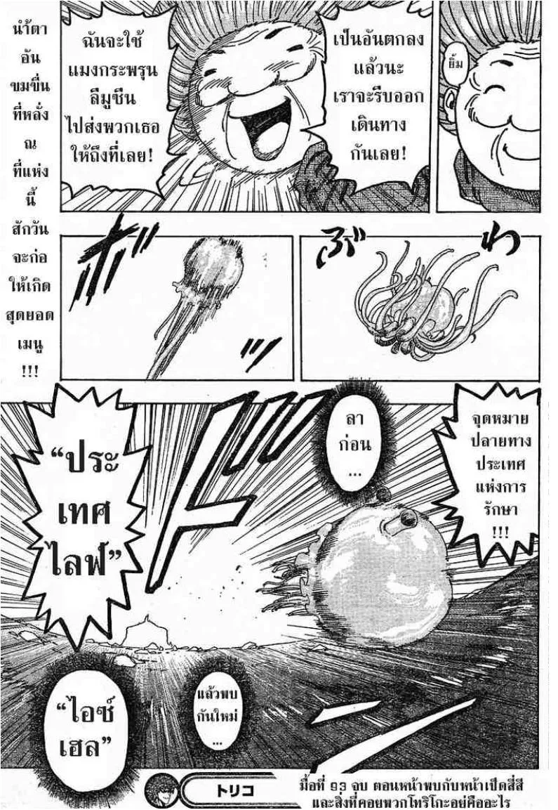 Toriko - หน้า 16