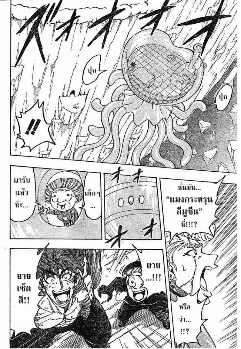 Toriko - หน้า 8