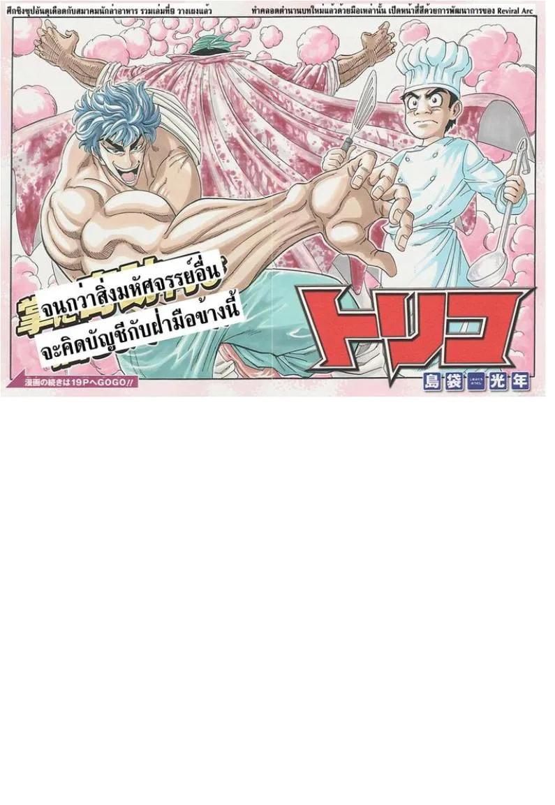 Toriko - หน้า 1