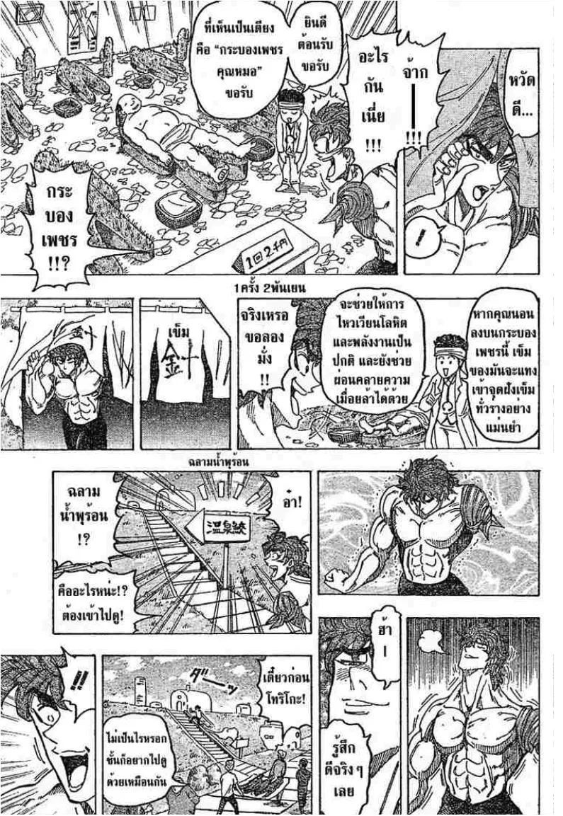 Toriko - หน้า 10