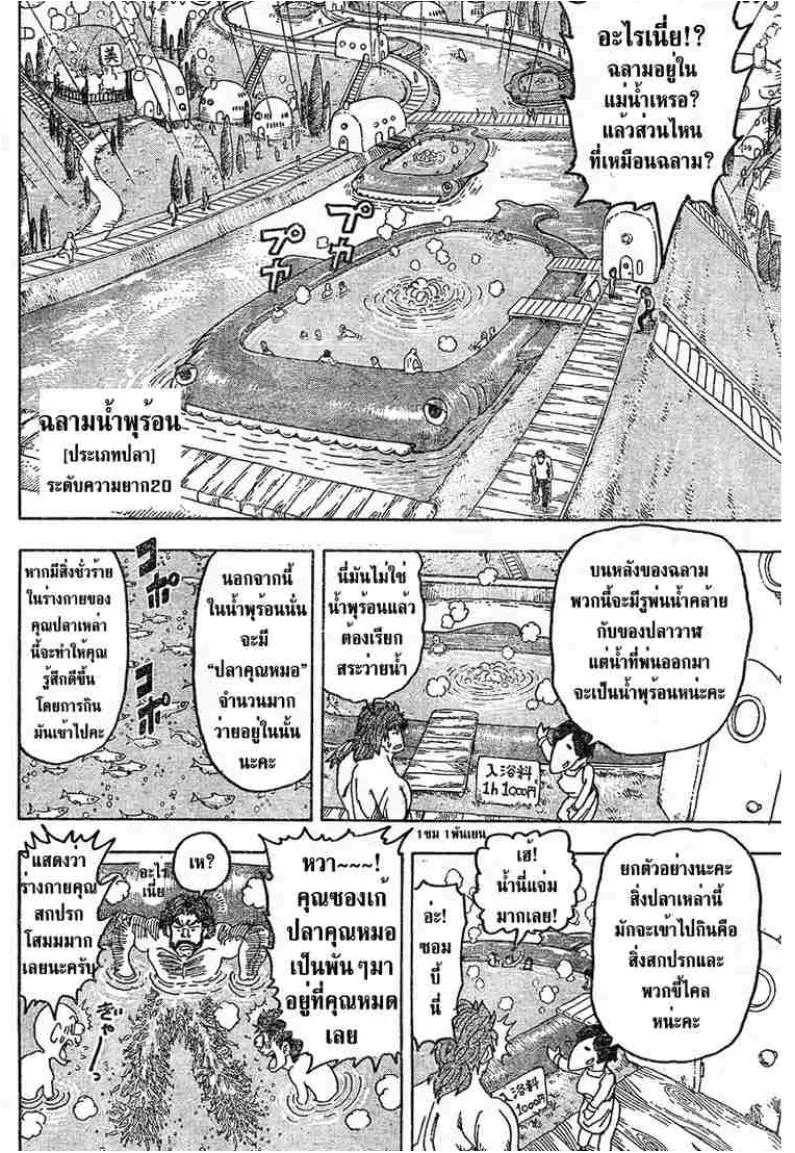 Toriko - หน้า 11