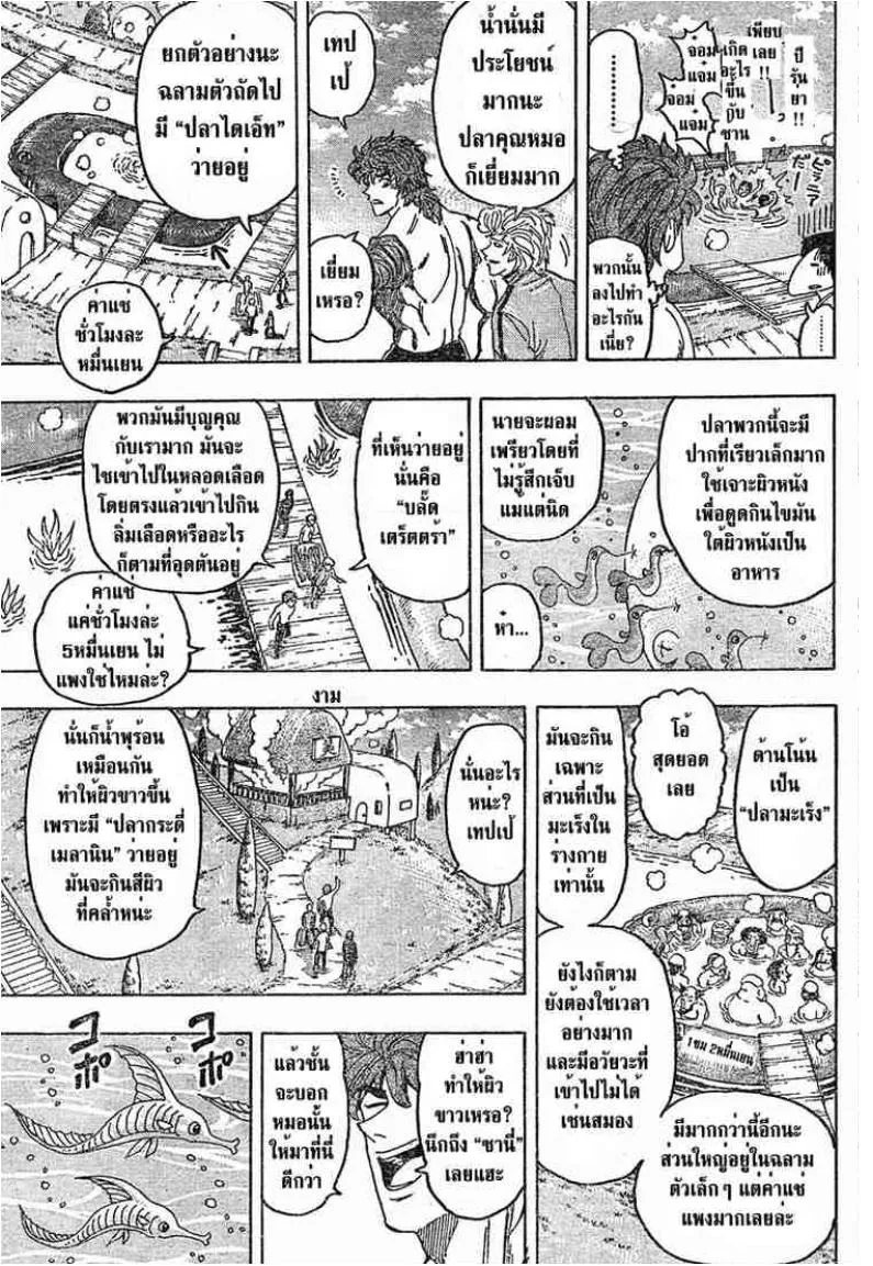 Toriko - หน้า 12