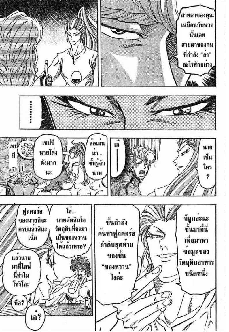 Toriko - หน้า 16