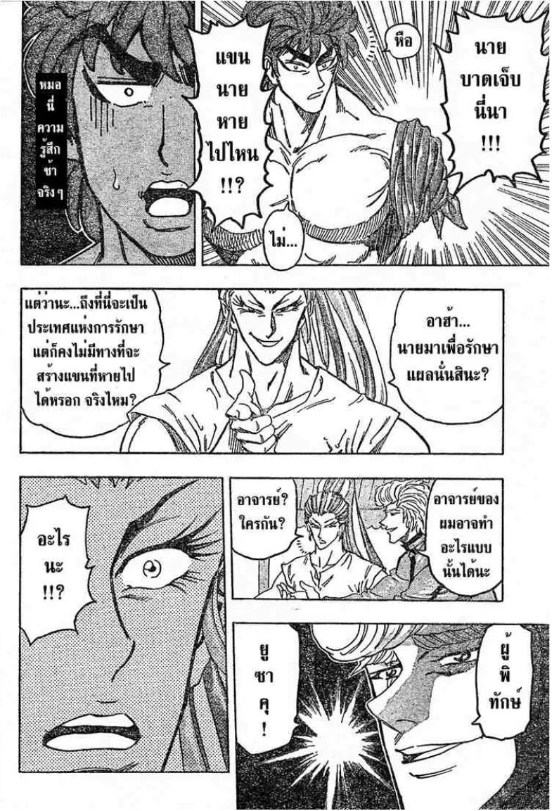 Toriko - หน้า 17