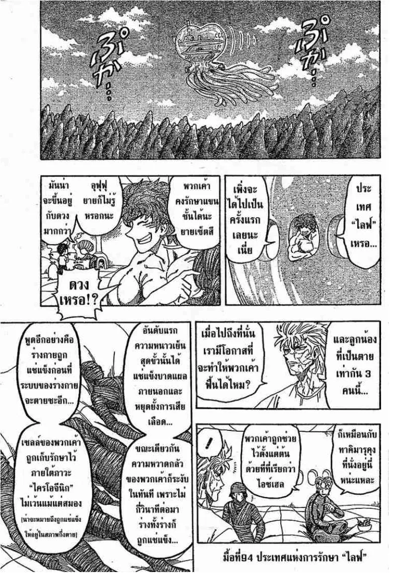 Toriko - หน้า 2