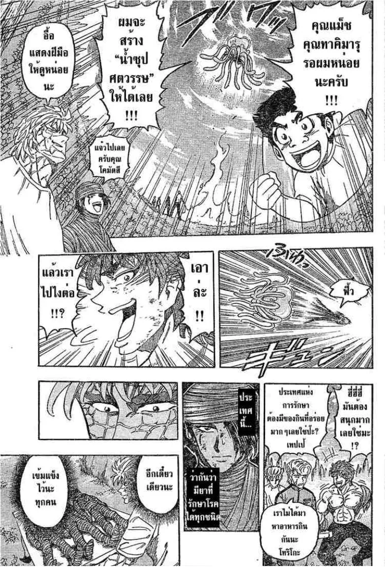 Toriko - หน้า 8