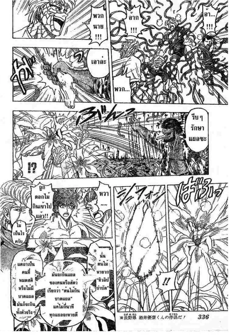 Toriko - หน้า 10