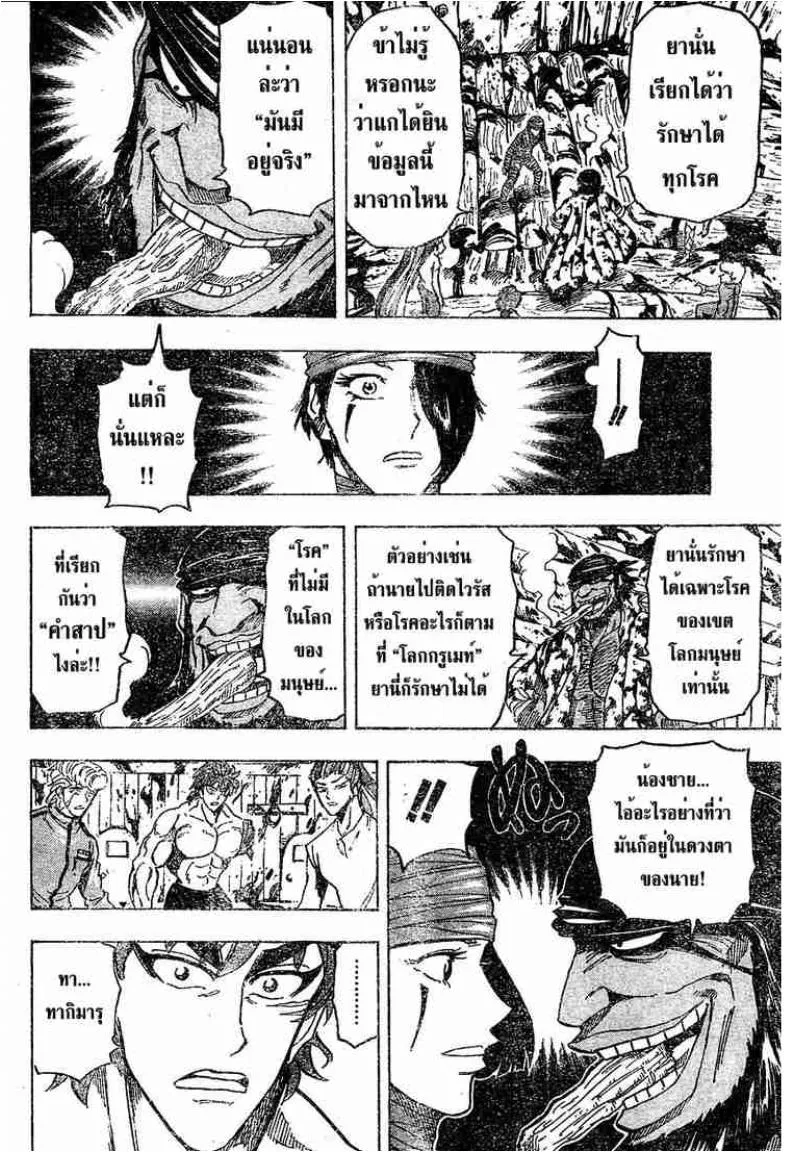 Toriko - หน้า 12