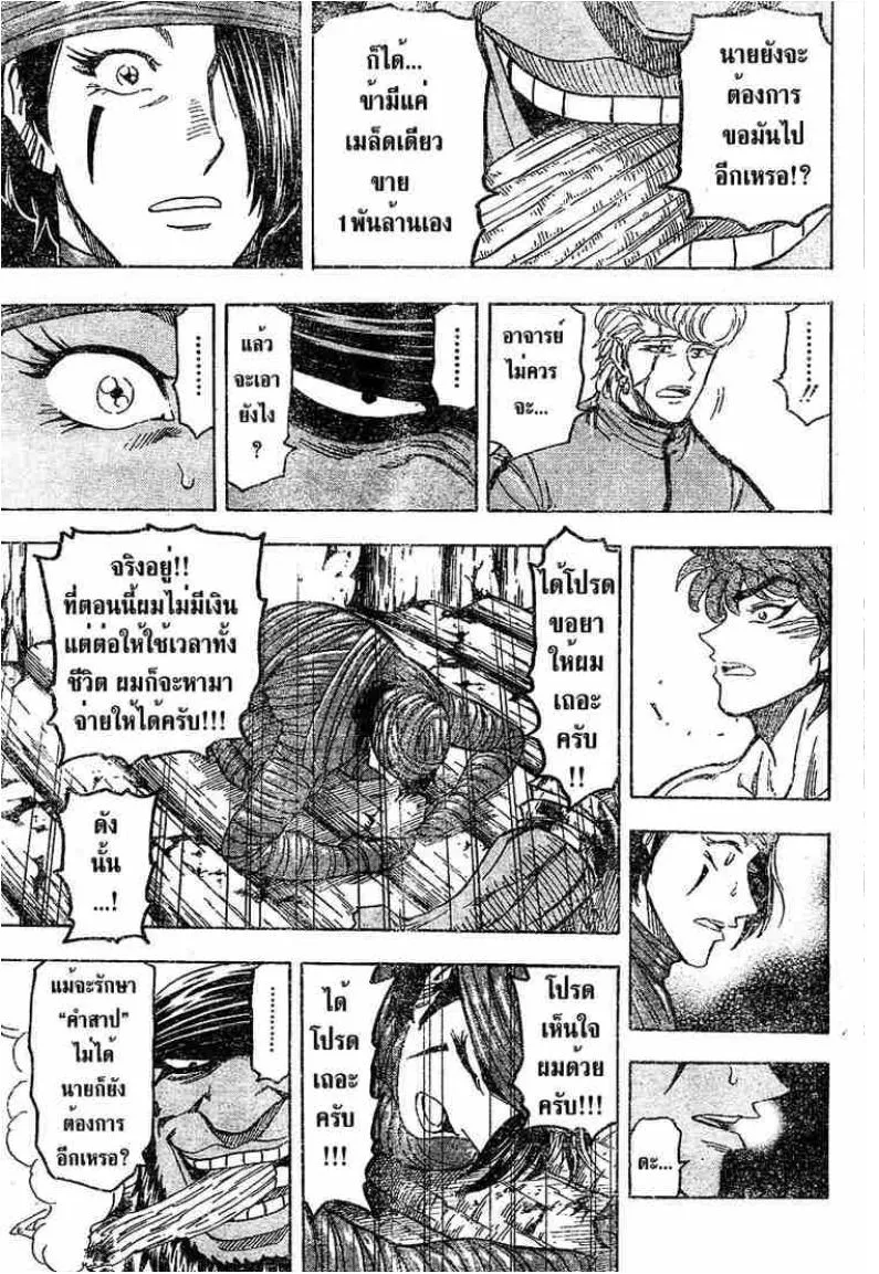 Toriko - หน้า 13