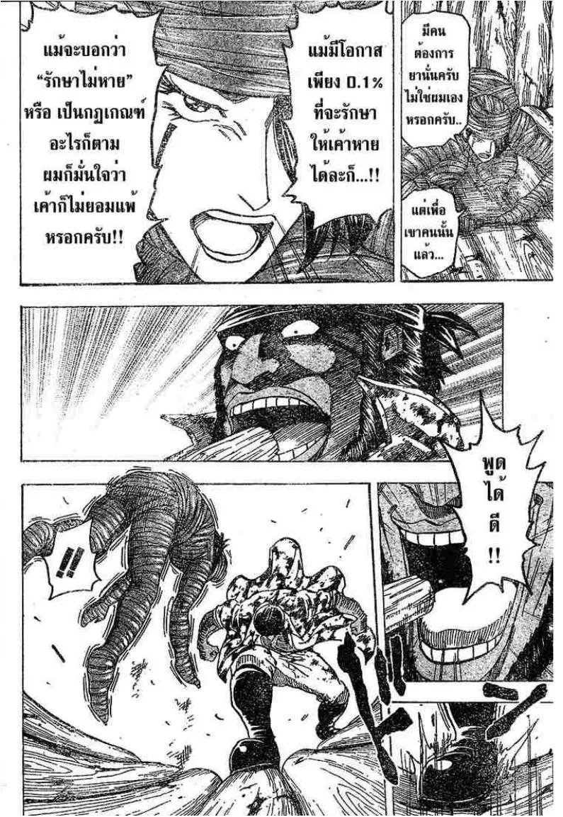 Toriko - หน้า 14