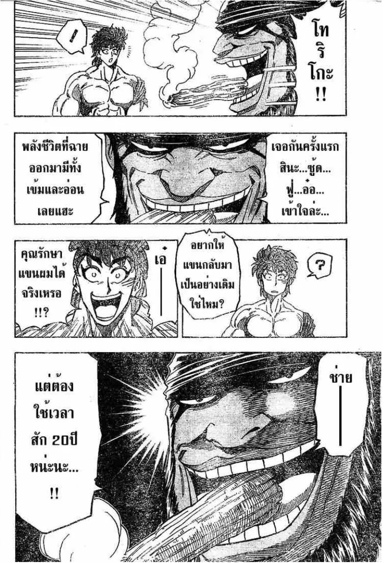 Toriko - หน้า 16