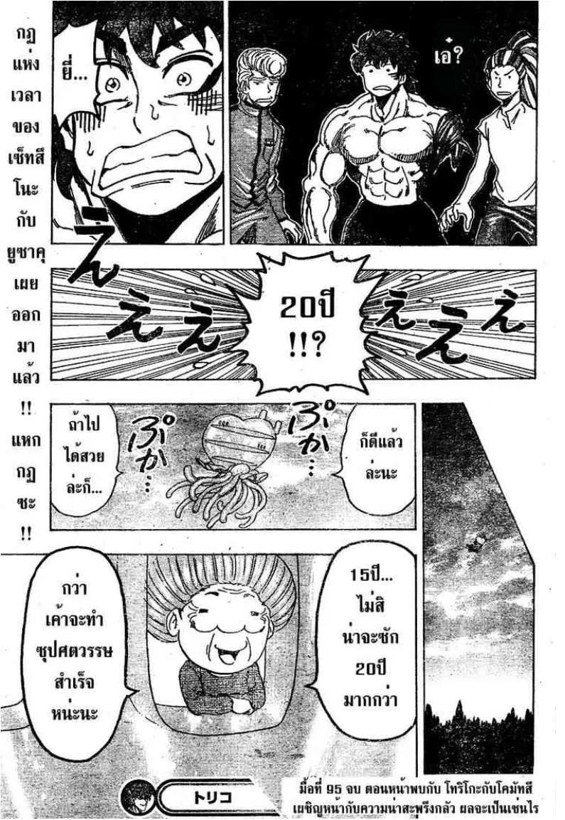 Toriko - หน้า 17