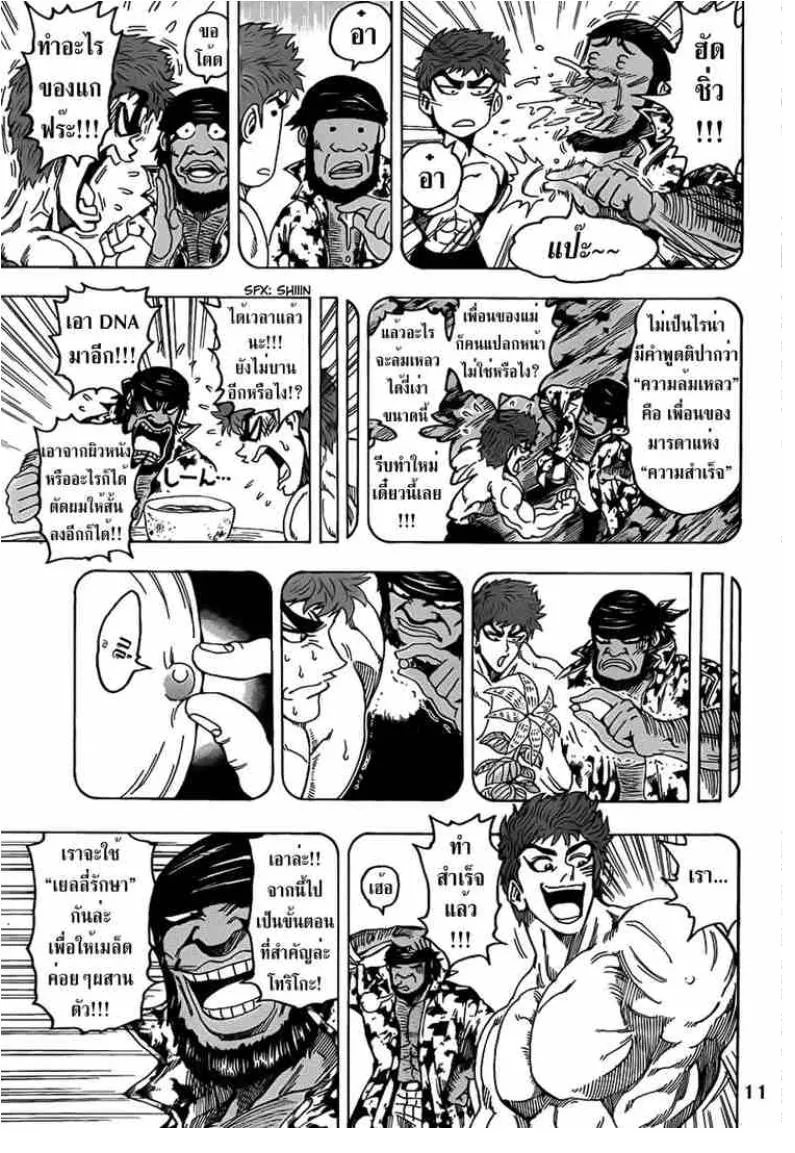 Toriko - หน้า 10