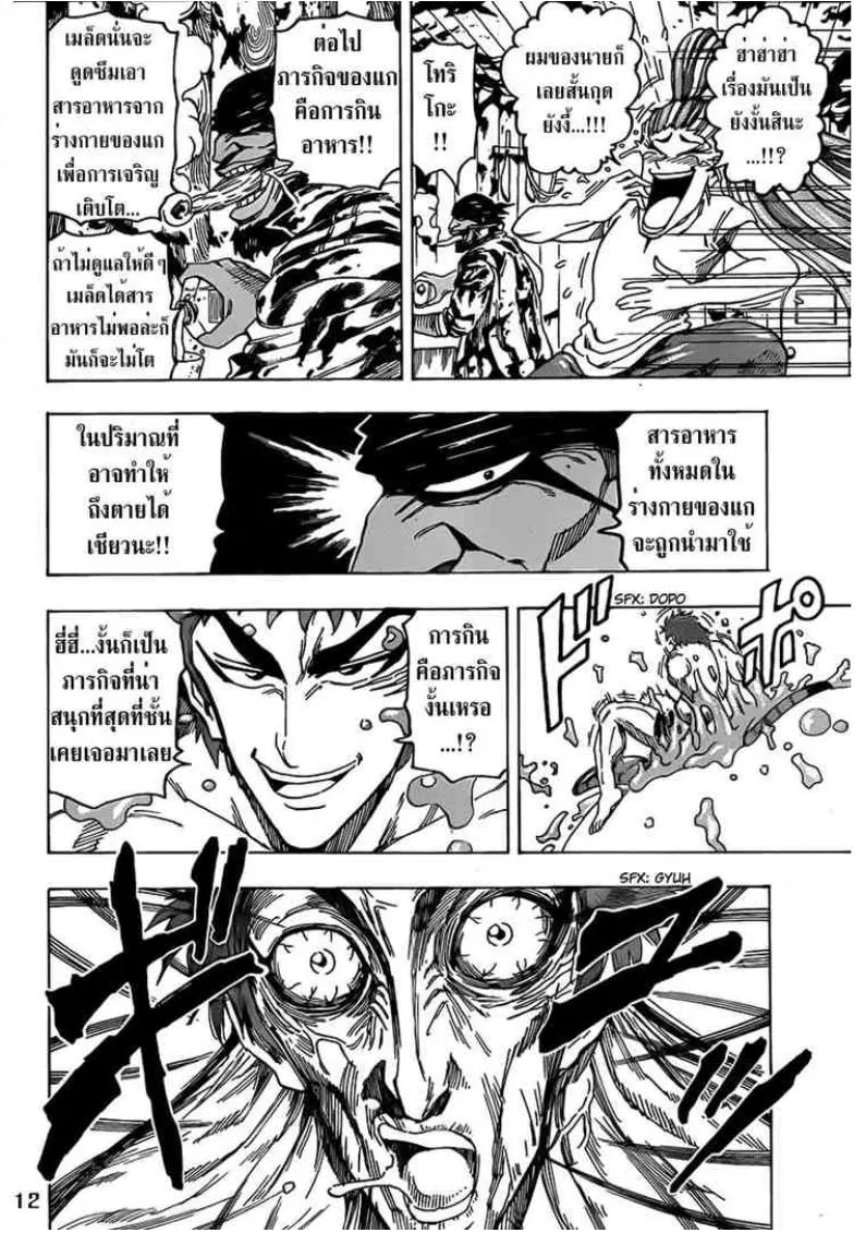 Toriko - หน้า 11