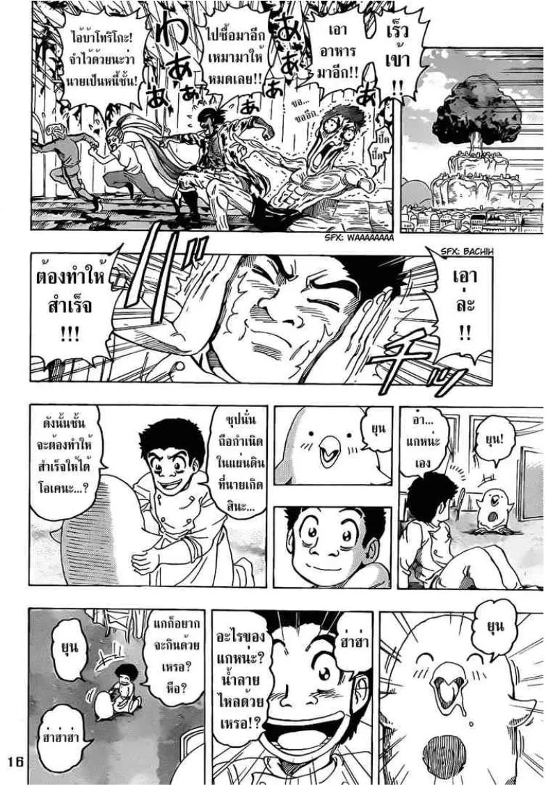 Toriko - หน้า 15