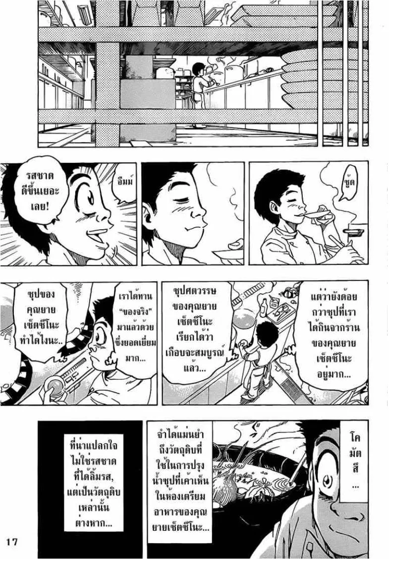 Toriko - หน้า 16