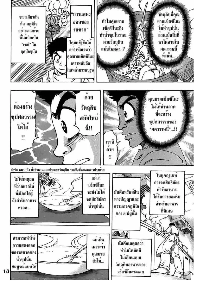 Toriko - หน้า 17