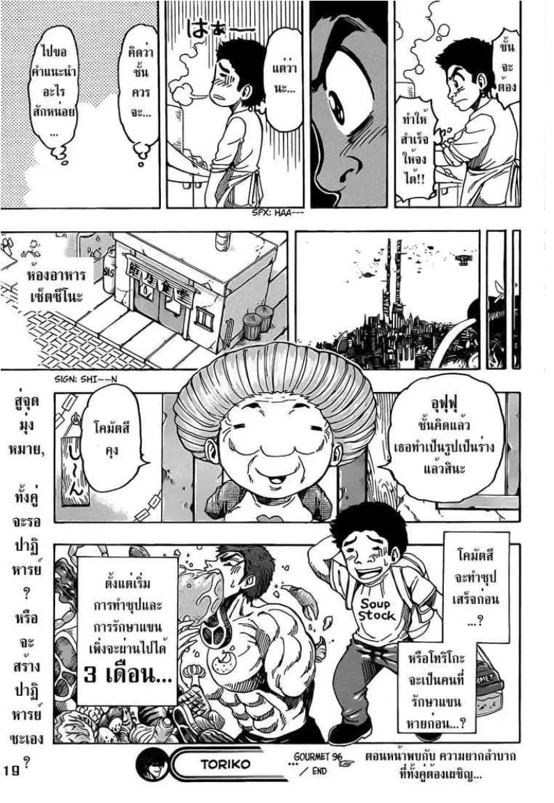 Toriko - หน้า 18