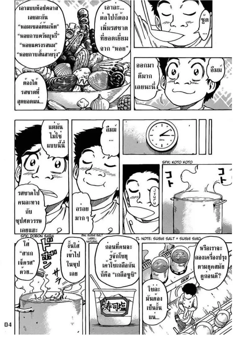 Toriko - หน้า 3