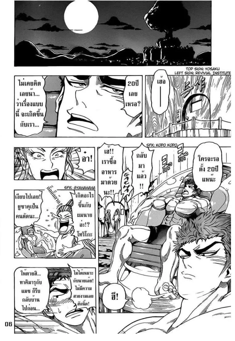 Toriko - หน้า 5