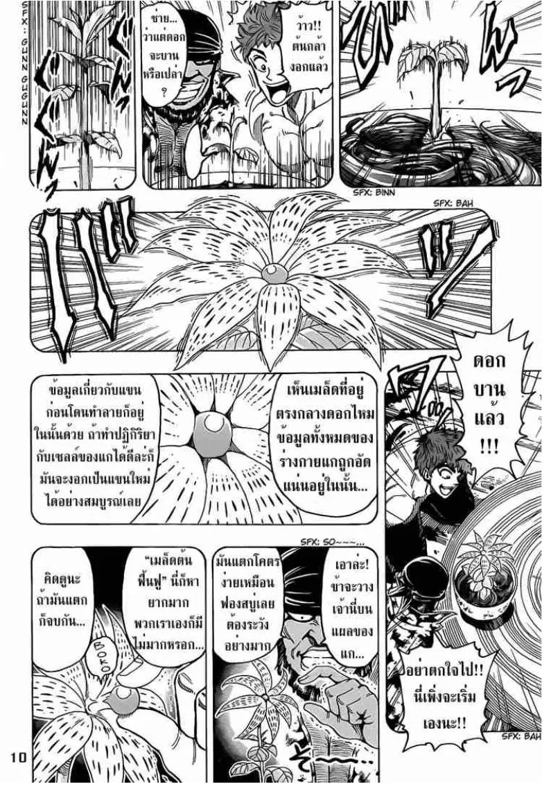 Toriko - หน้า 9