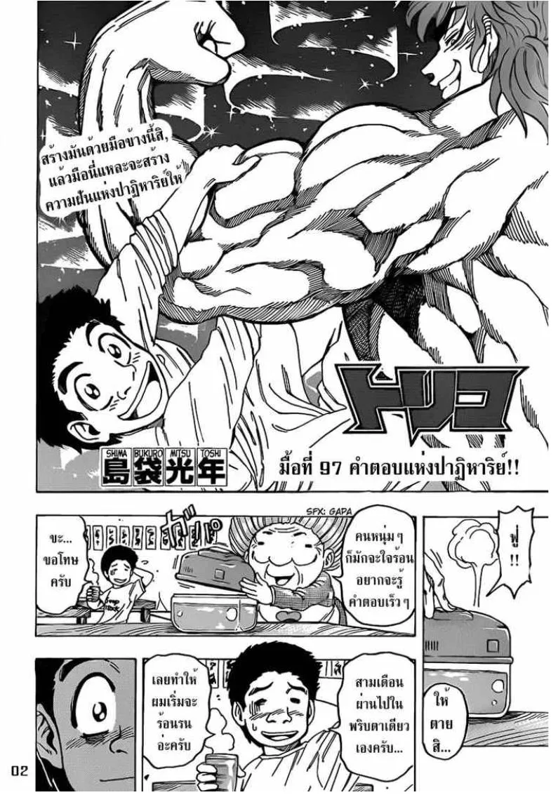 Toriko - หน้า 1