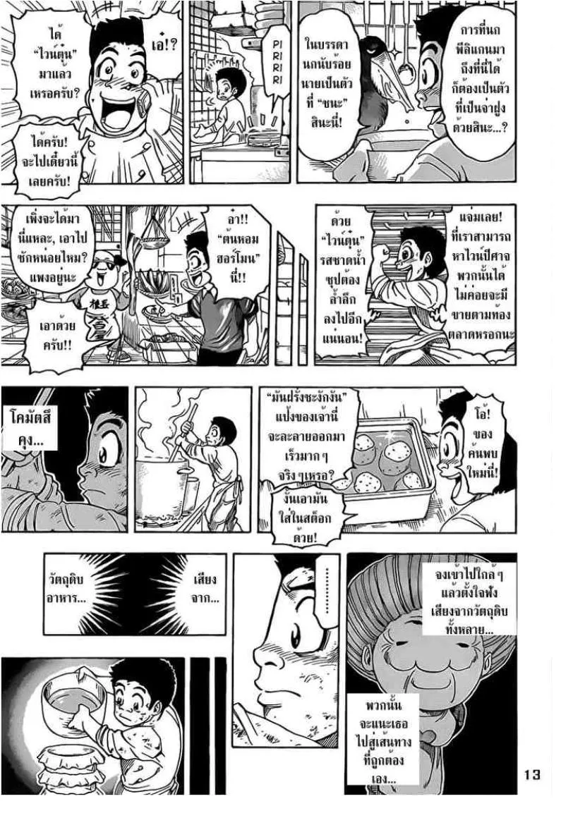 Toriko - หน้า 12