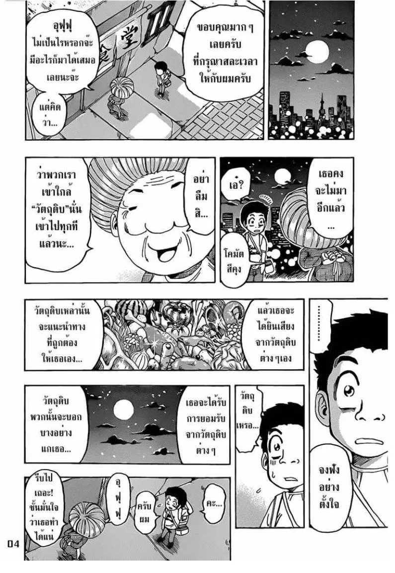 Toriko - หน้า 3