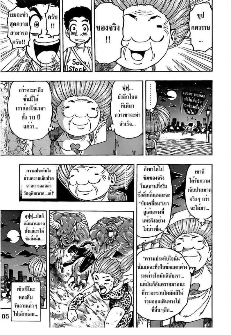 Toriko - หน้า 4