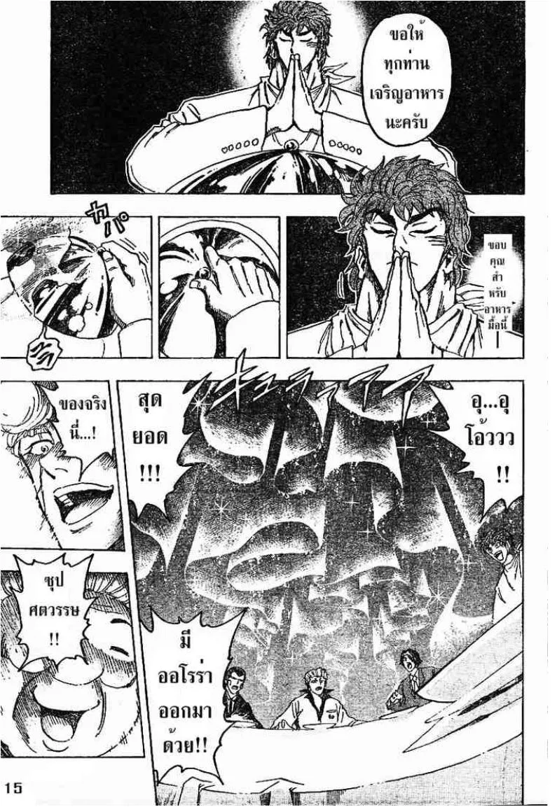 Toriko - หน้า 14