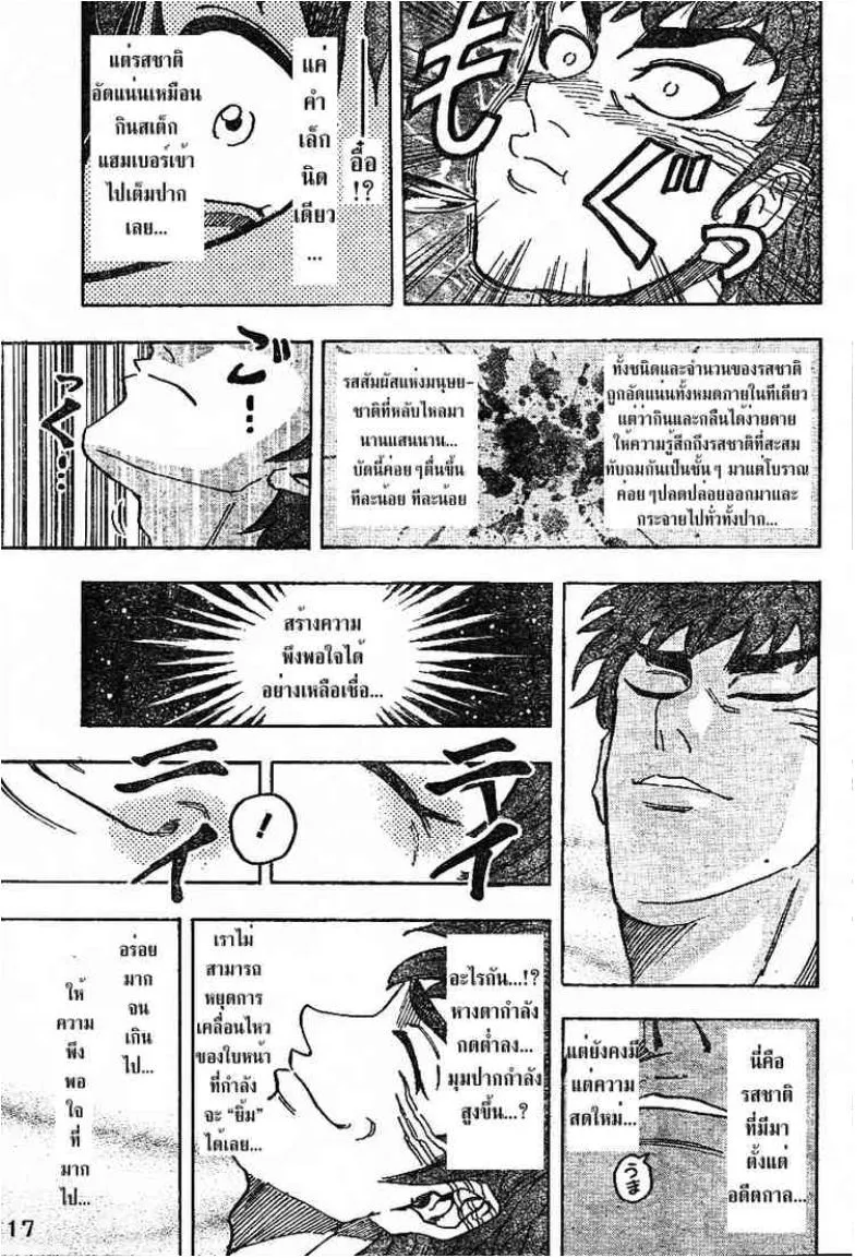 Toriko - หน้า 16