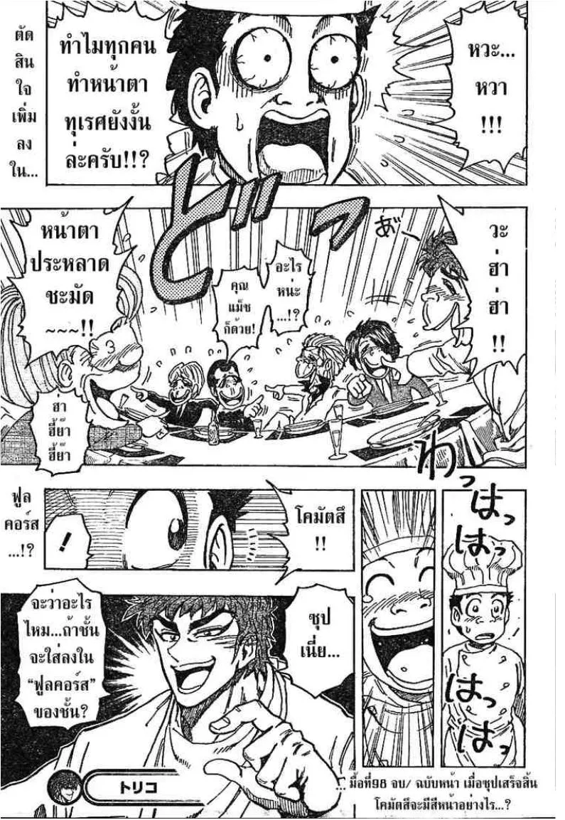 Toriko - หน้า 18