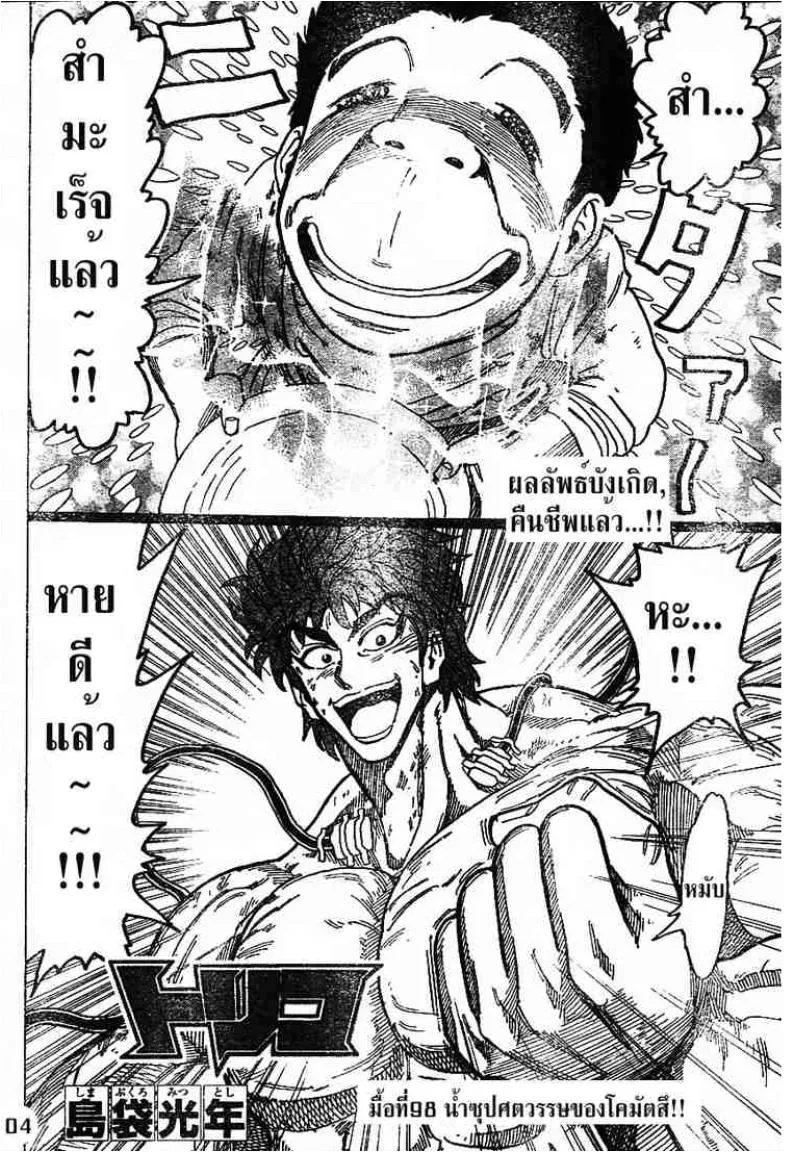 Toriko - หน้า 3