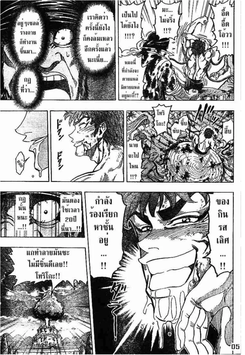 Toriko - หน้า 4