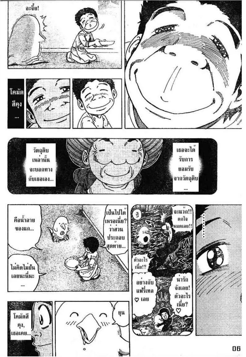 Toriko - หน้า 5