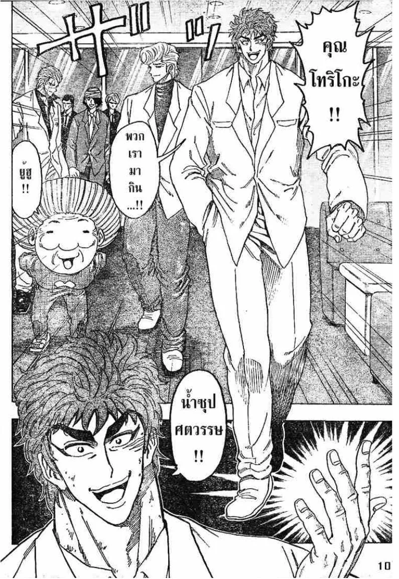 Toriko - หน้า 9