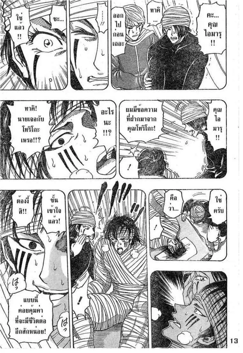 Toriko - หน้า 12