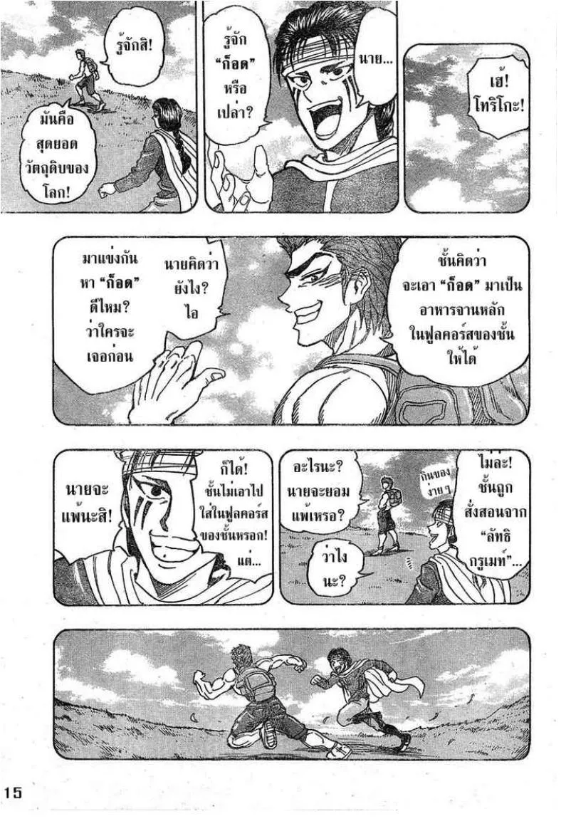 Toriko - หน้า 14