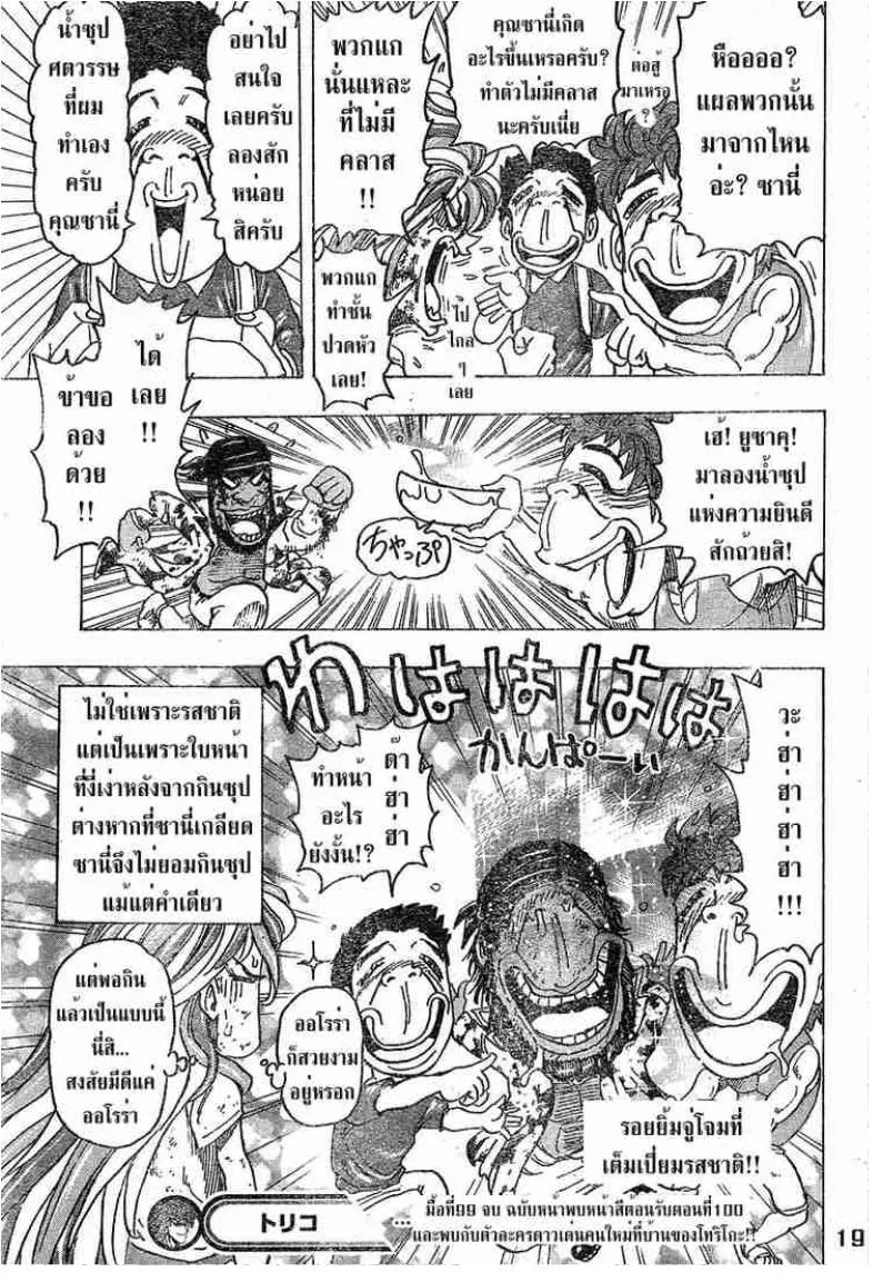 Toriko - หน้า 18