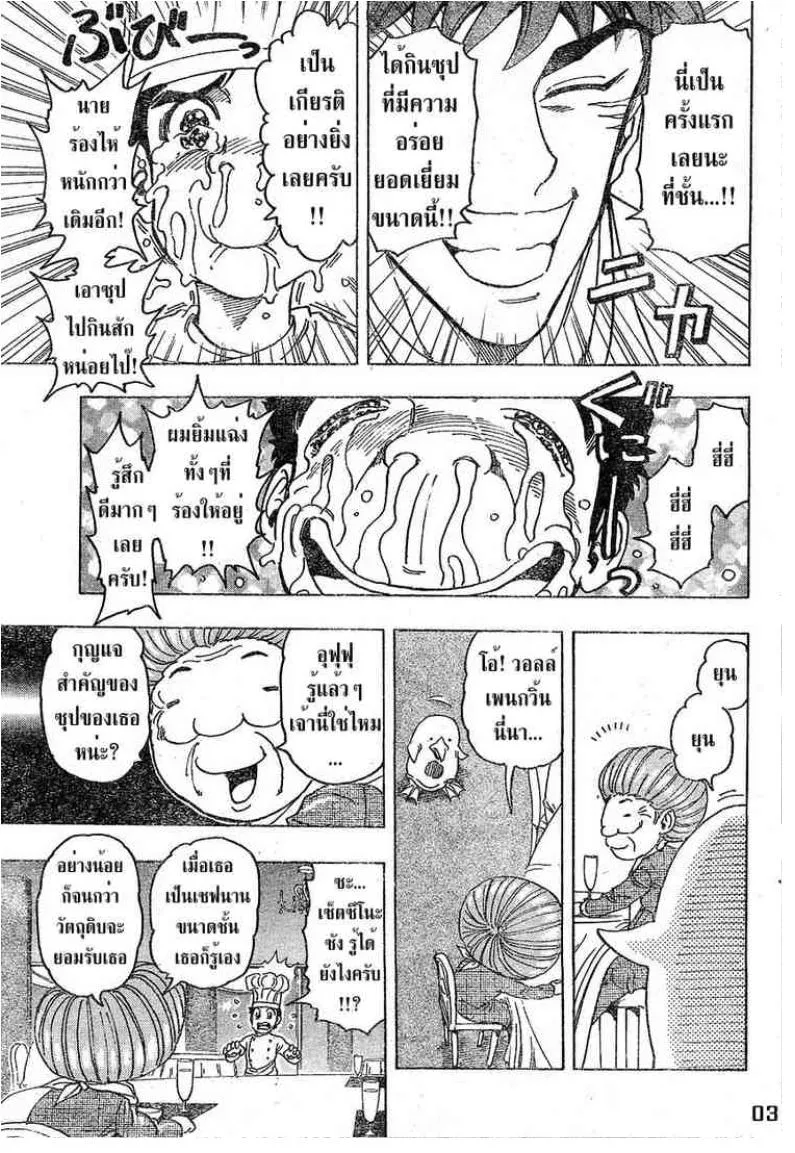 Toriko - หน้า 2