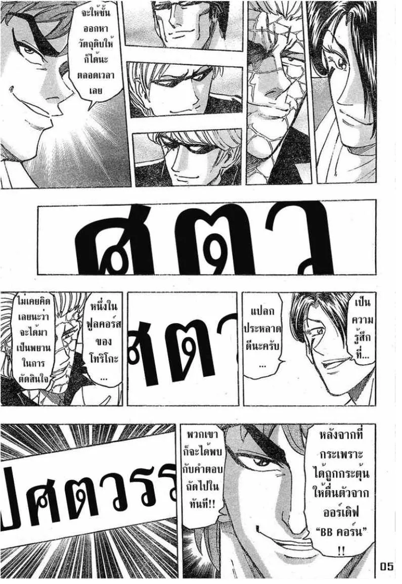 Toriko - หน้า 4