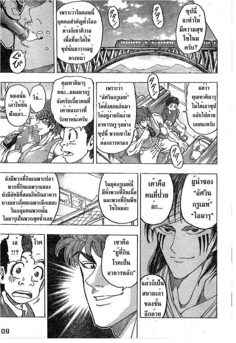 Toriko - หน้า 8