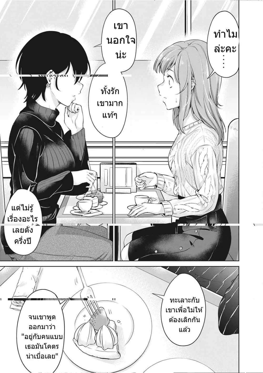 Toshishita no Senpai - หน้า 12