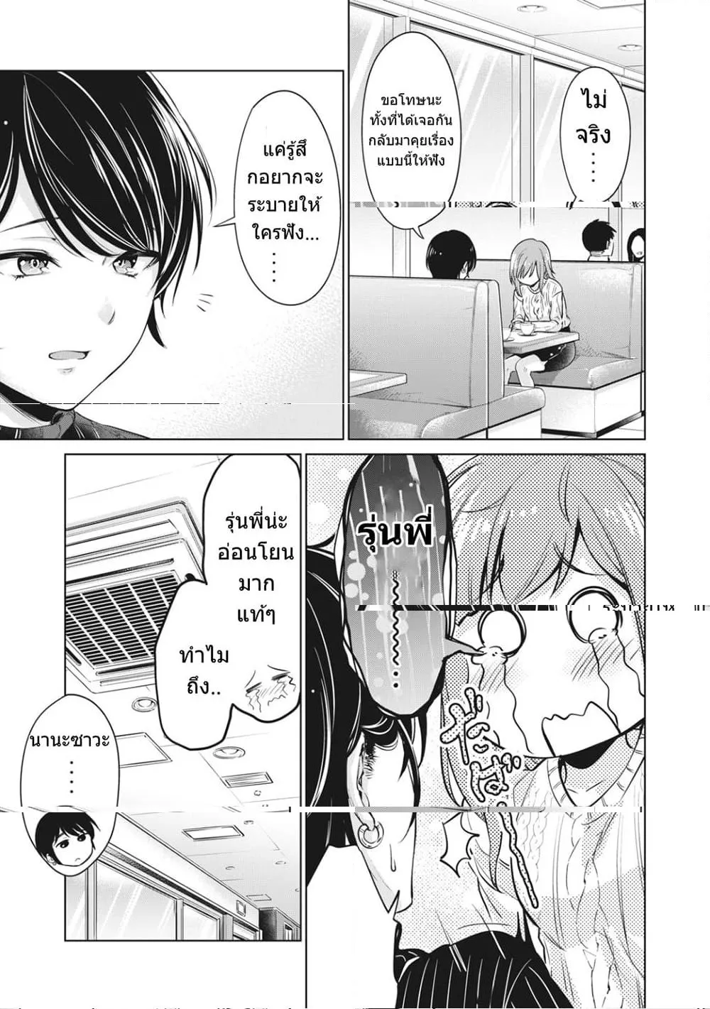 Toshishita no Senpai - หน้า 14