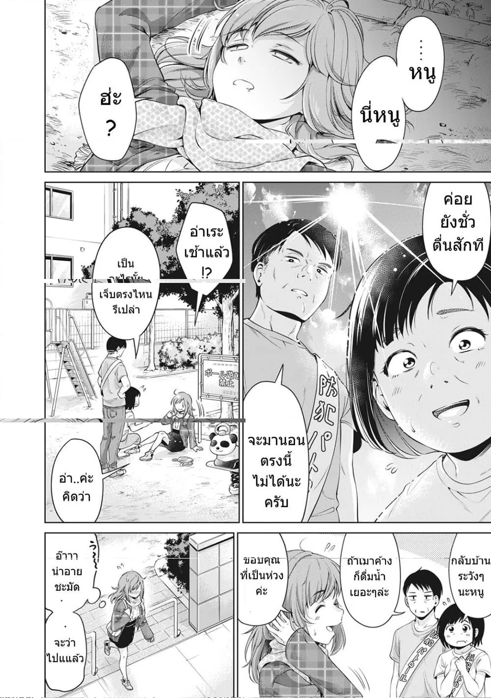 Toshishita no Senpai - หน้า 19