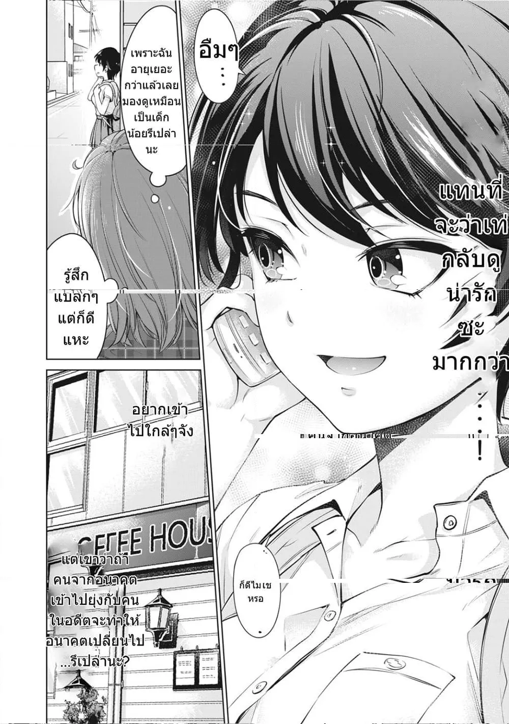 Toshishita no Senpai - หน้า 27